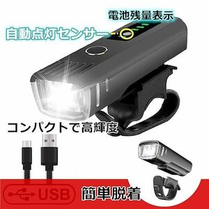 自動点灯 自転車 ライト led usb 充電式 電池残量表示防水