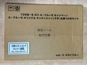 ル・クルーゼ　キッチンミトン ＆ 鍋つかみ セット　スカイブルー