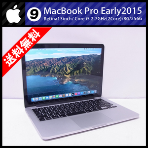 ★MacBook Pro (Retina13-inch・Early 2015) ・Core i5 2.7GHzデュアルコア/8GB/256GB/macOS BigSur/難あり［09］