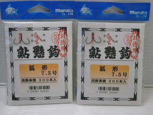 マルト　鮎懸鉤　狐形　７．５号　両掛茶焼　お徳用　３００本入　２パック　鮎掛針