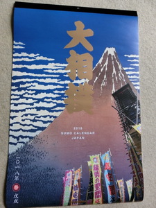 平成30年度【暦】★大相撲カレンダー★日本相撲協会