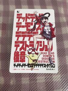 匿名取引【発送/定価 一般1600円】映画　デッドデッドデーモンズデデデデデストラクション 後章 後半 ムビチケ デデデデ 前売り券