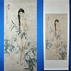 L25510 中国 名・落款あり 家英 作「裸婦画」掛軸 紙本 水彩 肉筆 美人画 女性画 中国美術