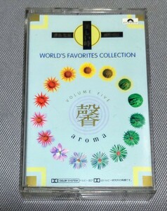 カセットテープ 細野晴臣(選曲・監修) / 美しい時 WORLD’S FAVORITES COLLECTION 馨 VOLUME FIVE aroma
