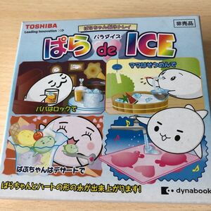 ぱらde ICE 製氷トレイ