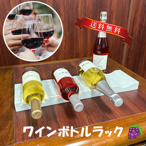 【高級天然大理石】　ワインボトルラック②　4本分　ビアンコカララ　新品　即決　送料無料　シャンパン　アルコール　