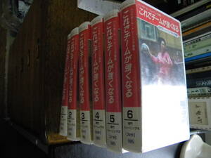 ハンドボール・トレーニング体系　これでハンドボールが強くなる　1～6　VHS