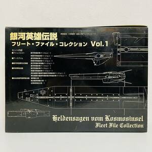 【美品】wave ウェーブ 銀河英雄伝説 フリート・ファイル・コレクション Vol.1 フィギュア 現状品