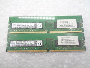 サーバー用メモリ SKhynix DDR4 PC4-2400T 4GB × 2枚セット 中古動作品(M182)
