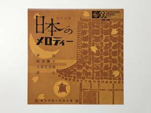 琴：米川敏子, 三味線：藤本秀夫社中, キングオーケストラ『和洋合奏 春雨 越後獅子 元禄花見踊 深川』(山口俊郎,篠原正雄,民謡)