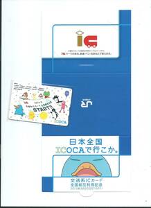 ☆全国相互利用記念ICOCA☆現在でも使用可!☆記念Suica☆Suica、PASMO、nimocaなど☆デポジットのみ台紙付 交通系ICカード