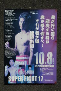 プロボクシング　試合ポスター　Super Fight 17 590x420ミリ