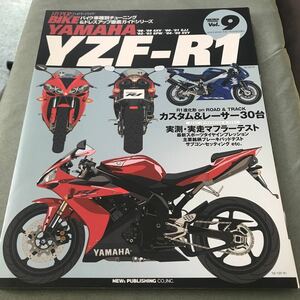 HYPER BIKE YAMAHA YZF-R1 本　雑誌　ヤマハ　チューニング　ドレスアップ　tuning dress up maintenance japanese motorcycle magazine