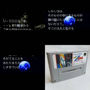 機動戦士zガンダム away to the スーパーファミコン 動作確認済・端子清掃済[SFC6227_113]