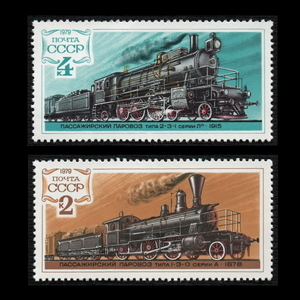 ■ソビエト切手　1979年　機関車　2種　/ ソ連・ロシア