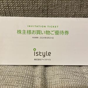 アイスタイル 株主優待 cosme 一冊 istyle コスメ 8末 