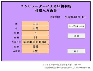 ★☆Excel用開運印相判断ワークシートサンプル版☆★