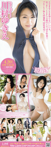 ☆川村ゆきえ『HEAVEN』店頭告知用ポスター☆