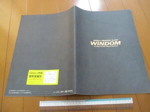 別家22408　カタログ　■トヨタ■　ＷＩＮＤＯＭ　ウインダム　定形外送料510円■1994.2　発行39　ページ