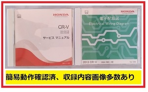 CR-V　(DBA-RM1, DBA-RM4型)　サービスマニュアル　2011-12　+ おまけ　DVD　開封品　CR-V　管理№A020