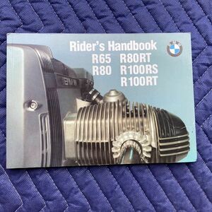 BMW R80 R80RT R100 R100RS /R100RT モノサス 純正ライダースハンドブック 取扱説明書 オーナーズマニュアル　商品管理番号R002