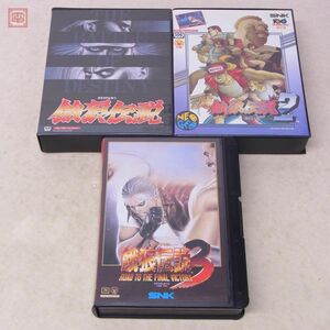 1円〜 動作保証品 NG ネオジオROM 餓狼伝説/2/3 3本セット VICTORY NEOGEO エス・エヌ・ケイ SNK 箱説付【20