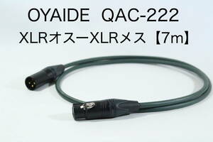 OYAIDE QAC-222 【XLRオス-XLRメス 7m】送料無料 オヤイデ　キャノン　ケーブル　オーディオ