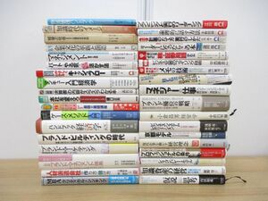 ■01)【同梱不可】ビジネス・経営学の本 まとめ売り約35冊大量セット/会社/企業/経済学/マネジメント/物流管理/証券/戦略/ブランド/A