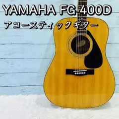 YAMAHA FG-400D アコースティックギター ヤマハ