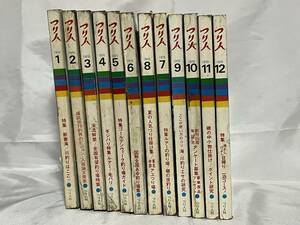 釣り総合誌 【つり人】 1970年1年分12冊揃セット 昭和45年 つり人社 ルアー＆フライ/鮎釣り/磯等 000-12P