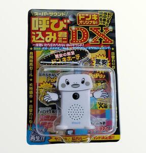 スーパーサウンド 呼び込み君 ミニ　DX ドンキー　アオシマ