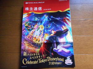 ●東京ディズニーリゾート 株主通信2018年 秋冬号 