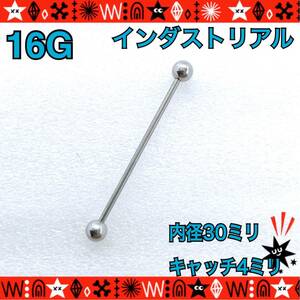 ボディピアス 16G 1個 ストレートバーベル インダストリアル 30mm×4mm サージカルステンレス 軟骨【匿名配送】