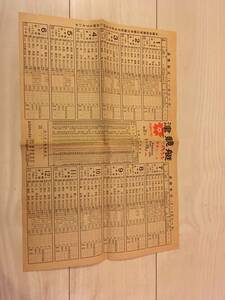 ボートレース　競艇　津競艇　予想新聞　1969年　昭和44