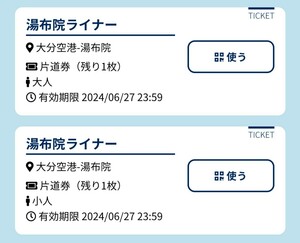 大分空港バス 湯布院ライナー チケット 2枚