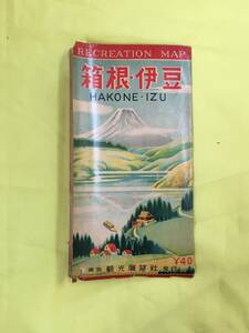 レB1423ア●【古地図】 「箱根・伊豆」 観光展望社 昭和29年 鳥瞰図/熱海温泉案内図/観光/名所/交通/料金/レトロ