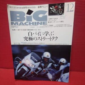 ビッグマシン　2007年12月号　中古品