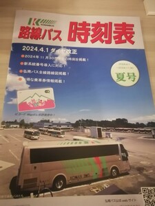 2024.4 ★★　弘南バス★バス時刻表　冊子時刻表 バス路線図　入札次第終了