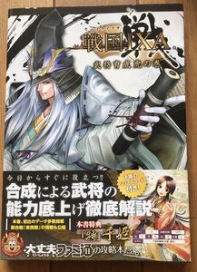 送料込み★中古★古本★付録無し★戦国IXA 武将育成虎の巻 KADOKAWA enterbrain