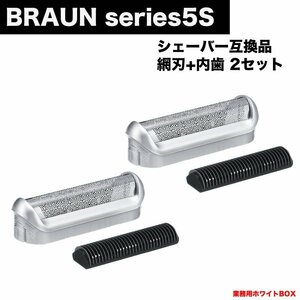 BRAUN Series 5s 替刃 網刃 外歯 ユニット 2点 シェーバー 髭剃り ひげそり 2個 ブラウン P70 P80