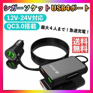 シガーソケット 4ポート USB 急速充電 車載 充電器 カーチャージャー 増設
