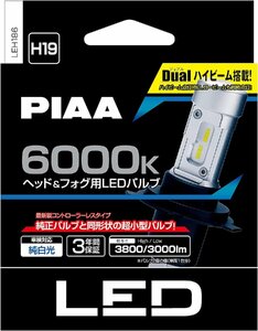 デイズ ルークス B43W B46W B44A B47A PIAA ヘッドライト用・フォグライト用 LEDバルブ H19 6000Ｋ 純白光 車検対応品 3年保証 LEH186