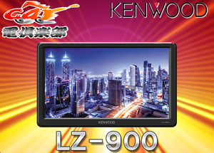 KENWOODケンウッド9V型WVGA薄型リアモニターLZ-900