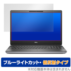 DELL Precision7560 非タッチパネル搭載 保護フィルム OverLay Eye Protector 低反射 for デル Precision7560 ブルーライトカット反射低減