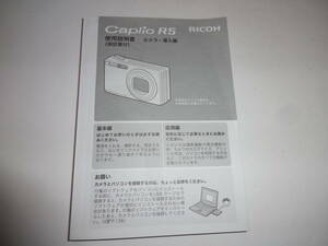 リコー RICOH Caplio R5使用説明書 送料無料