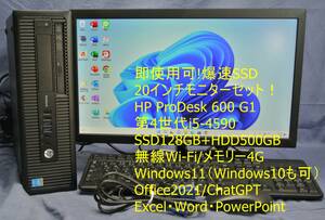 SSD!PC+モニターセット HP ProDesk 600 G1 SFF i5-4590 SSD128G+HDD500G/無線Wi-Fi/Windows11/office2021/事務・エクセル・ワード/即使用