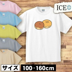 菓子パン キッズ 半袖 Tシャツ 男の子 女の子 ボーイズ ガールズ プリント 綿 おもしろ 面白い ゆるい トップス ジュニア かわいい100 110