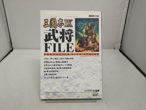 三国志9 武将FILE シブサワコウ