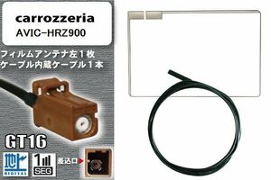 スクエア型 フィルムアンテナ ケーブル セット 地デジ カロッツェリア carrozzeria 用 AVIC-HRZ900 ワンセグ フルセグ 車 汎用 高感度