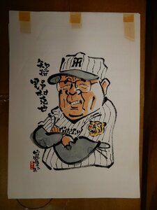 ☆限定特別企画☆阪神タイガース優勝を願って掛軸が作られた時の直筆原画：知将・野村監督をタイガースの大ファン山藤章二氏作